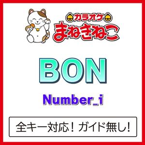 BON（カラオケ）[Originally Performed By Number_i]
