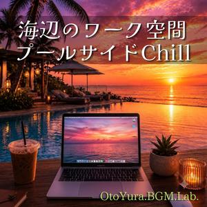 海辺の午後時間