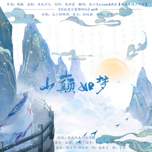 山巅如梦