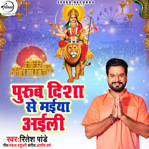 Purab Disha Se Mayia Ayeeli