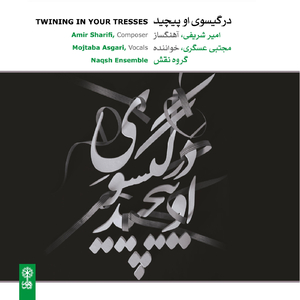 Saz & Avaz Mostazad (feat. Mohammad Eshqi & Elmira Mardane)