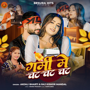 गर्मी में चट चट चट