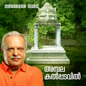 Ambalakkalpadavil