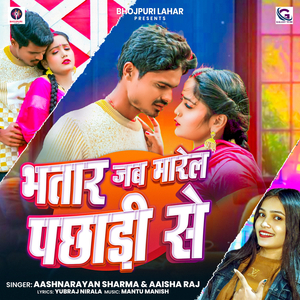Bhatar Jab Marela Pachhadi Se