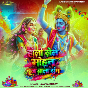 Holi Khele Mohan Brij Bala Sang
