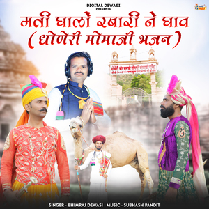 Mati Ghalo Rabari Ne Ghav