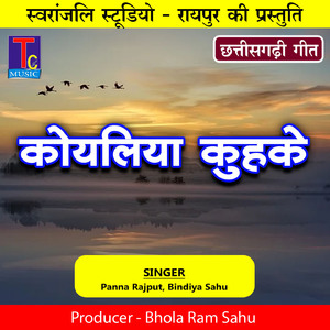 Koyaliya Kuhake (CG Song)