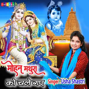 Mohan Mathura Ko Chale Gaye