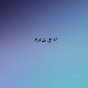 你是我爱的那个女孩