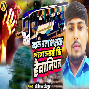 Rachhak Bana Bhachhak Urf Driver Khalasi Ki Haivaniyat