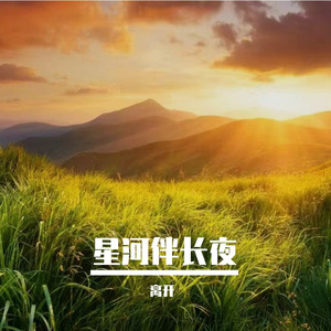 深夜自我堕落