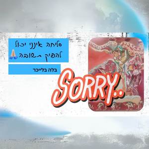 סליחה אינני יכול להפיק תשובה