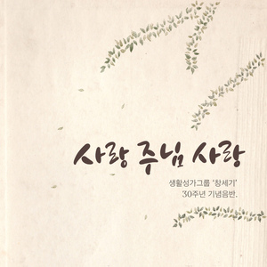 하느님의 사람(Ver. OB)