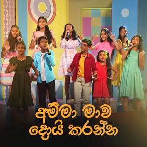 Amma Mawa Doi Karanna