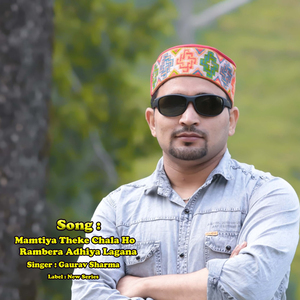 Mamtiya Theke Chala Ho Rambera Adhiya Lagana