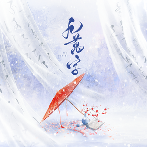 各唱各‖九万字（念白版）