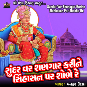 Sundar Var Shanagar Karine Shinhasan Par Shobhe Re