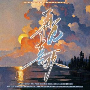 再见喜欢