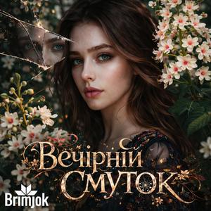 Сиджу край віконечка