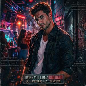 Loving You Like a Bad Habit 愛上你就像愛上了一個壞習慣