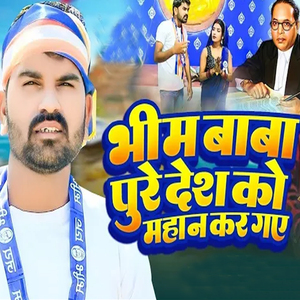 Bhim Baba Pure Desh Ko Mahan Kar Gaye