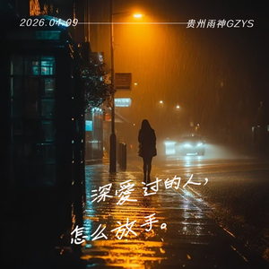 深爱过的人怎么放手