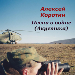 Повестка (Акустика)