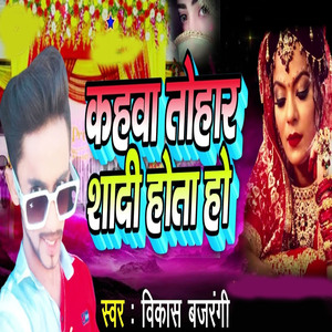 Kahwa Tohar Shadi Hota Ho