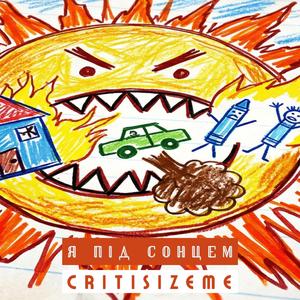 Я під сонцем