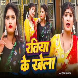 Ratiya Ke Khela