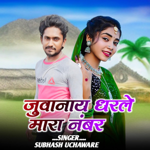 Juwanai Dharle Maara Number