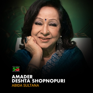 Amader Deshta Shopnopuri (From "Chutir Ghonta")