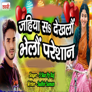 Jahiya Sa Dekhalau Aanha Ke Bhelau Pareshan