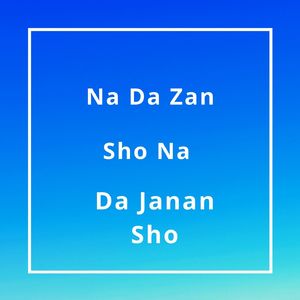 Na Da Zan Sho Na Da Janan Sho