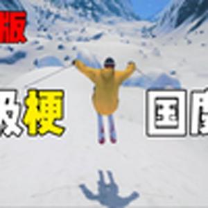 极限国度（梗）