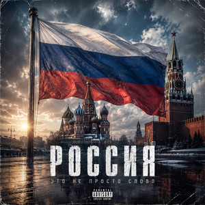 Про Родину (Prod. By Mr Di)