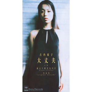 誰より好きなのに（piano version）