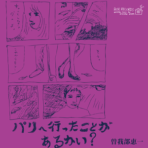 パリへ行ったことがあるかい?