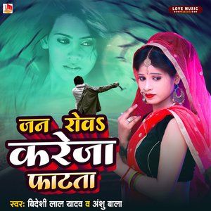 Jan Rowa Kareja Fatata (Bhojpuri)