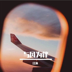晚风
