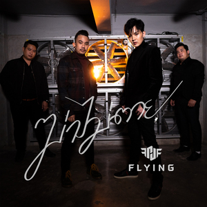 ฆ่าไม่ตาย