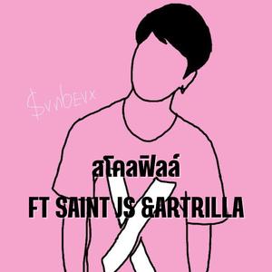 สโคลฟิลล์ (feat. SAINT JS & ARTRILLA)