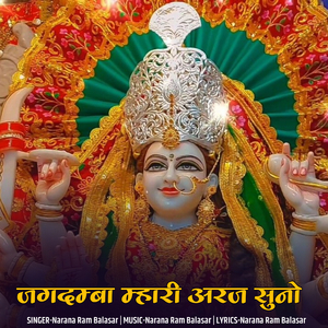 Jagdamba Mhari Arj Suno