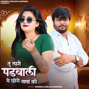 Tu Lage Padbali Me Choro Gaanva Ko