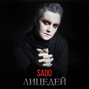 Лицедей
