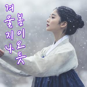 서리꽃 (Frost Blossom)