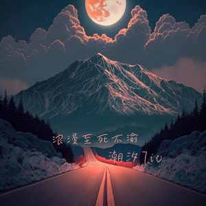 浪漫是两个人的事