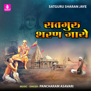 Satguru Sharan Jaye