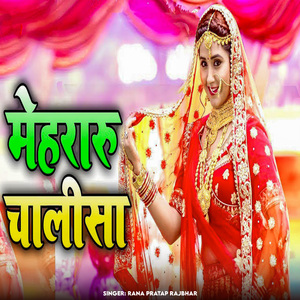 Mehararu Chalisa