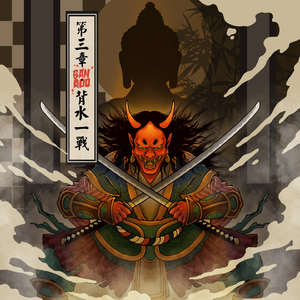 第三章·背水一战